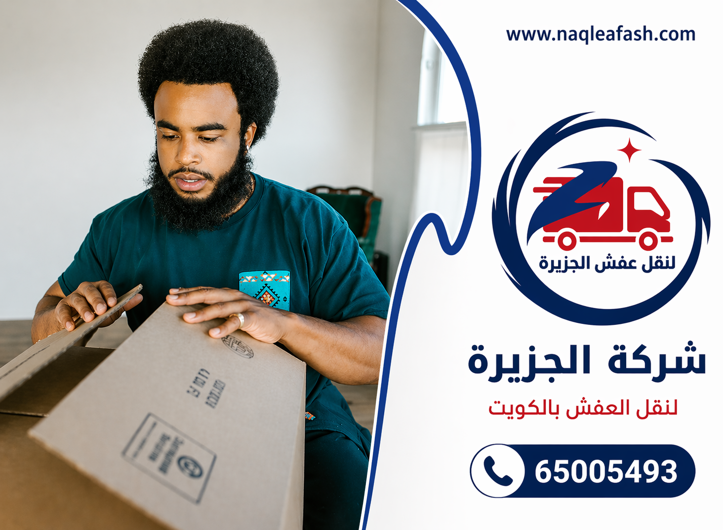 نقل عفش الاحمدي