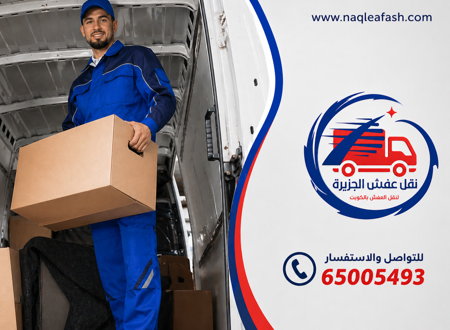 شركة نقل عفش