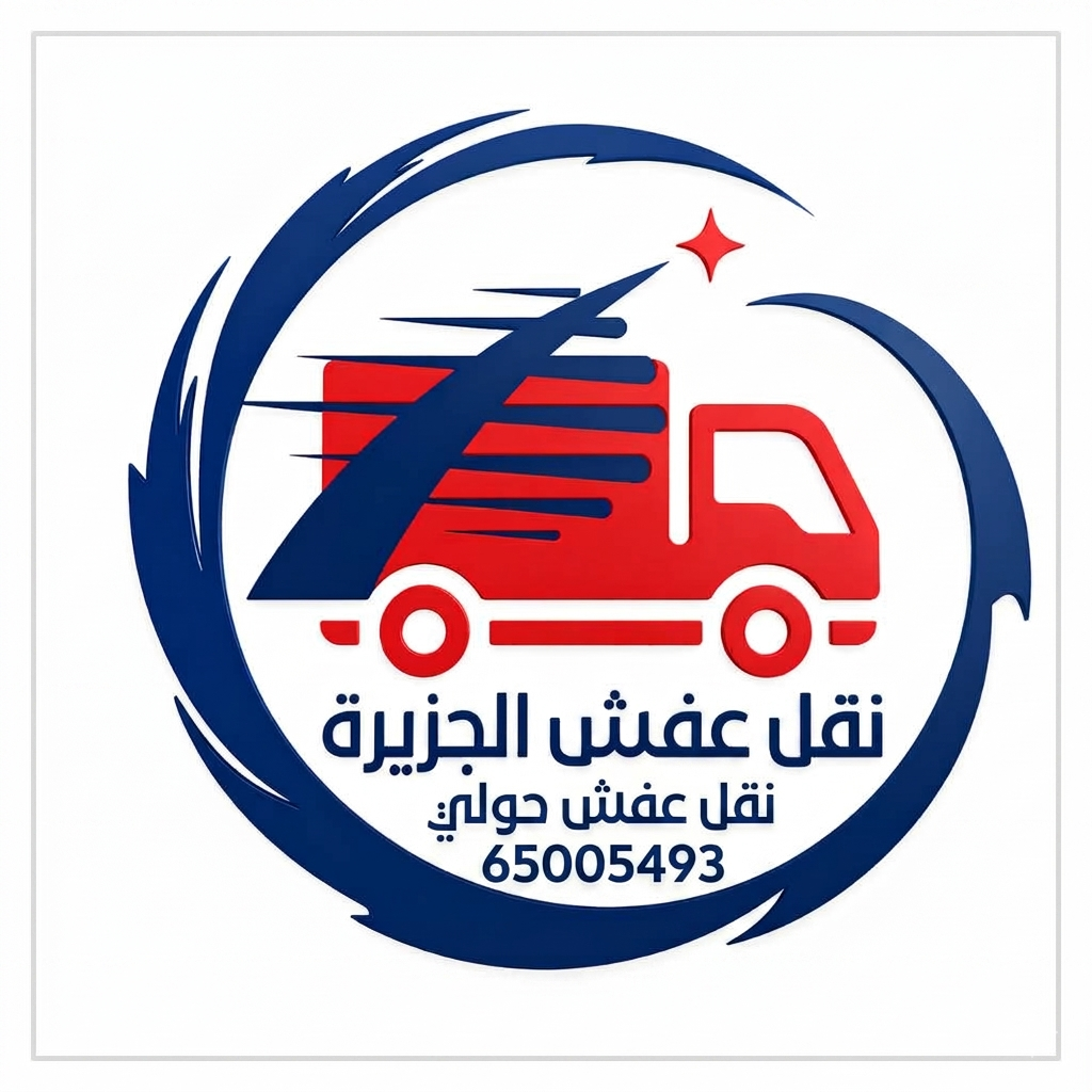 نقل عفش حولي 65005493 6 نقل عفش حولي